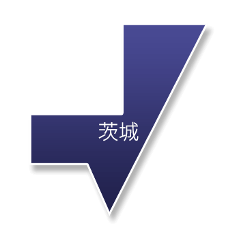 茨城