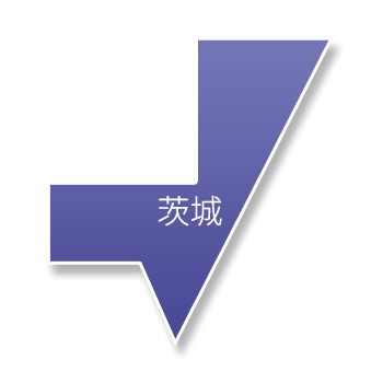 茨城